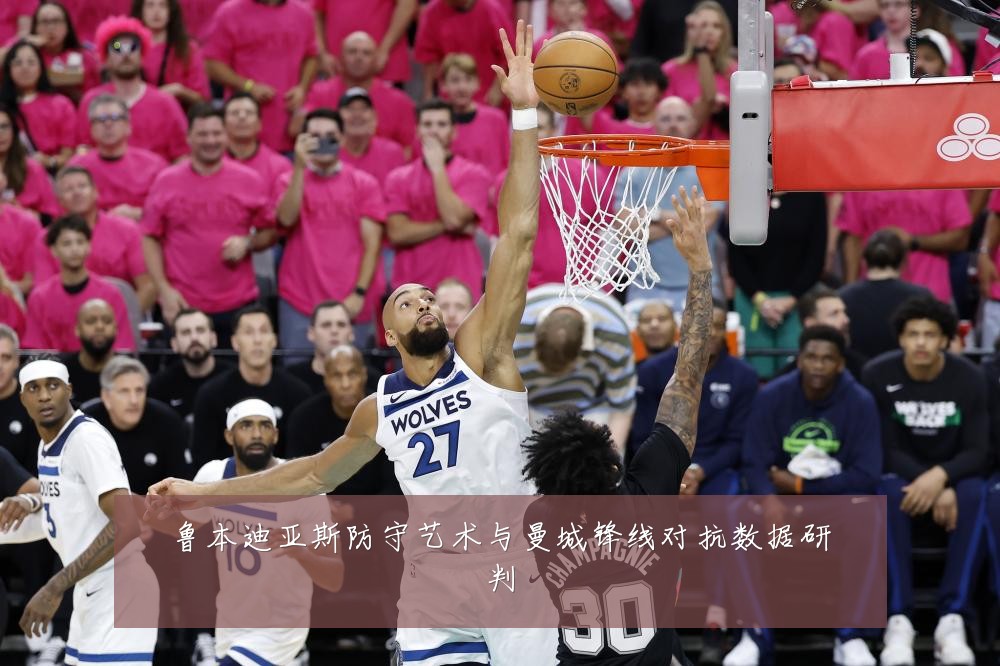 鲁本迪亚斯防守艺术与曼城锋线对抗数据研判